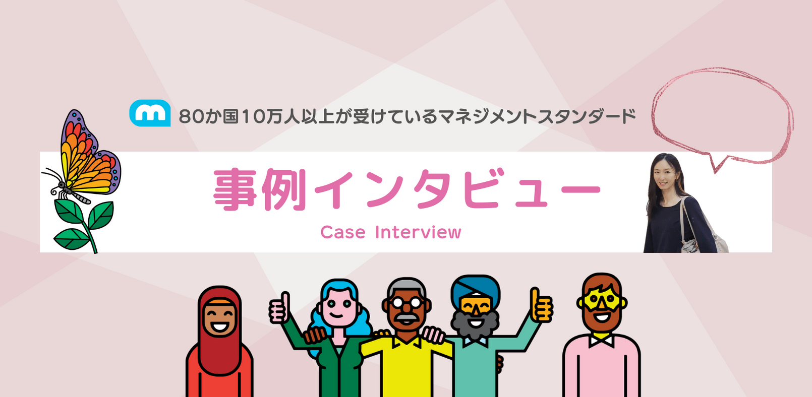Read more about the article 事例インタビュー：チームから社内へ広がるマネジメント 3.0