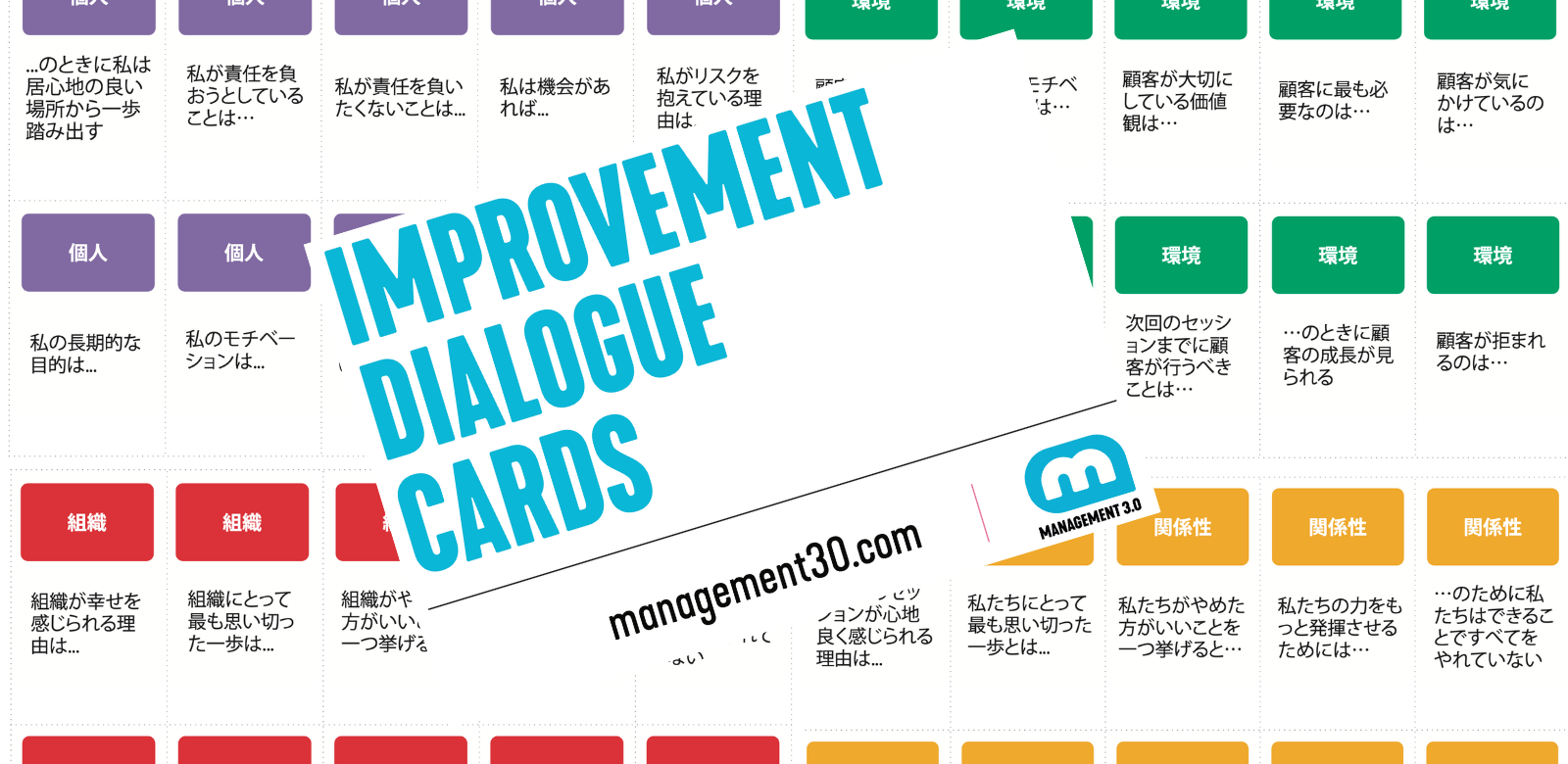 Improvement Dialogue Cards