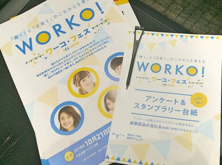 Read more about the article 「働く」と「子育て」とリモートワーク