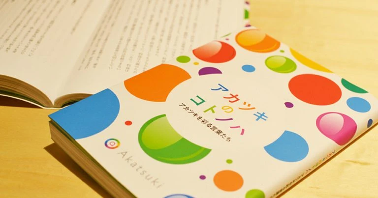 Read more about the article The Akatsuki Culture Book – A Journey to a strong identity