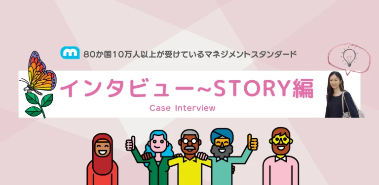 Read more about the article インタビュー:生きがいとウェルビーイング